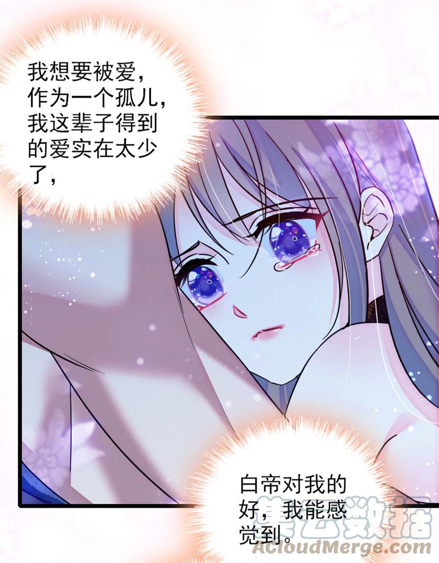 《萌动兽世（我在兽世攻略美男）》43 我又把你弄伤了？！ 第31页