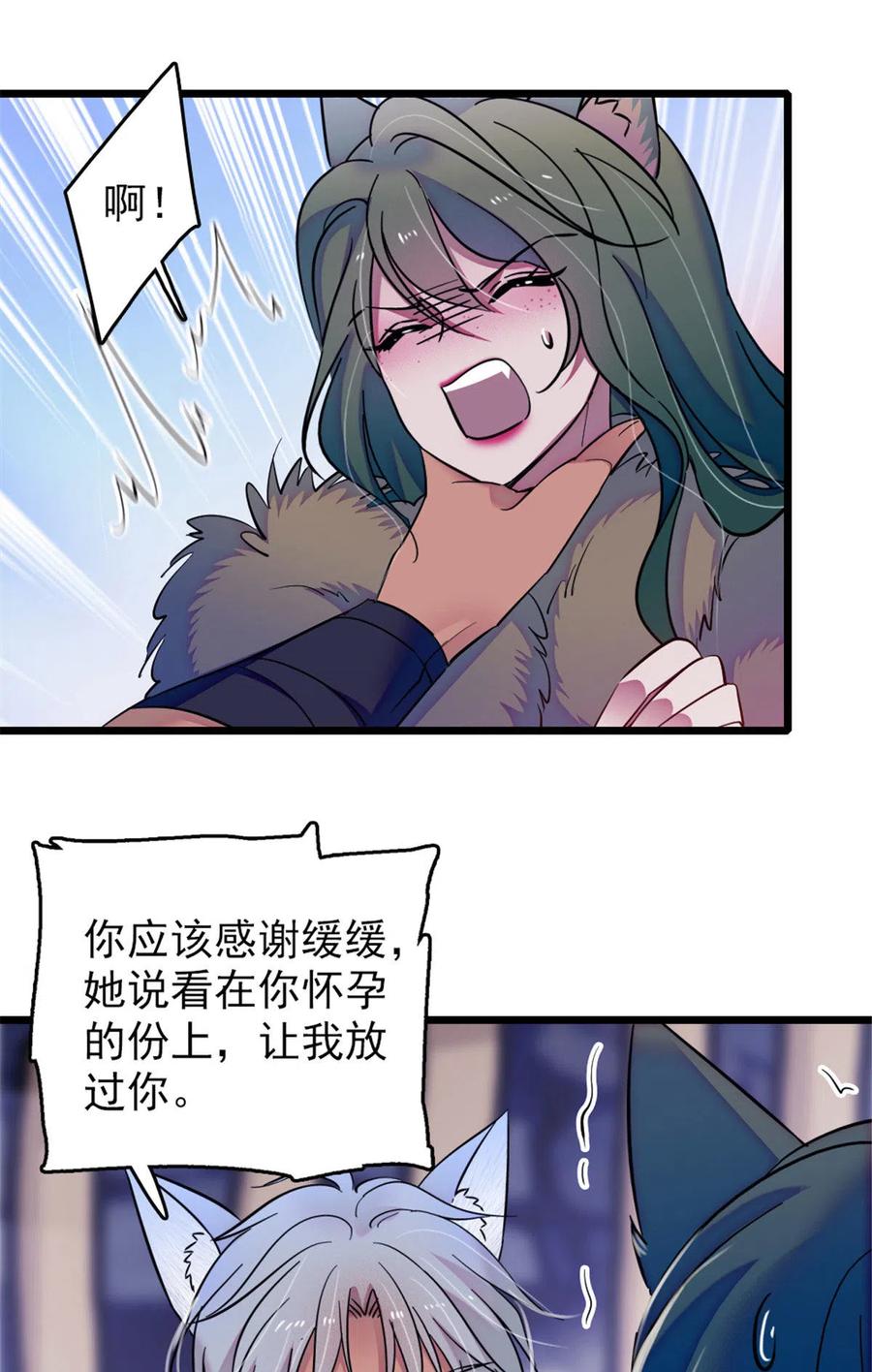 《萌动兽世（我在兽世攻略美男）》43 我又把你弄伤了？！ 第2页