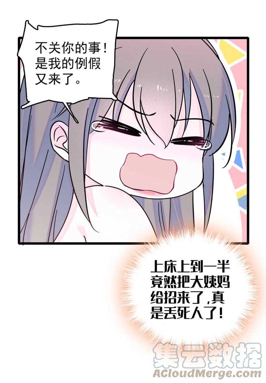 《萌动兽世（我在兽世攻略美男）》43 我又把你弄伤了？！ 第49页