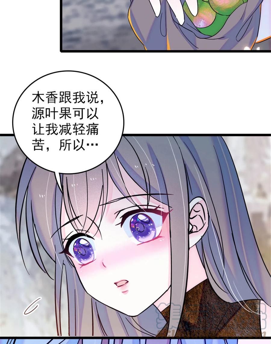 《萌动兽世（我在兽世攻略美男）》43 我又把你弄伤了？！ 第28页
