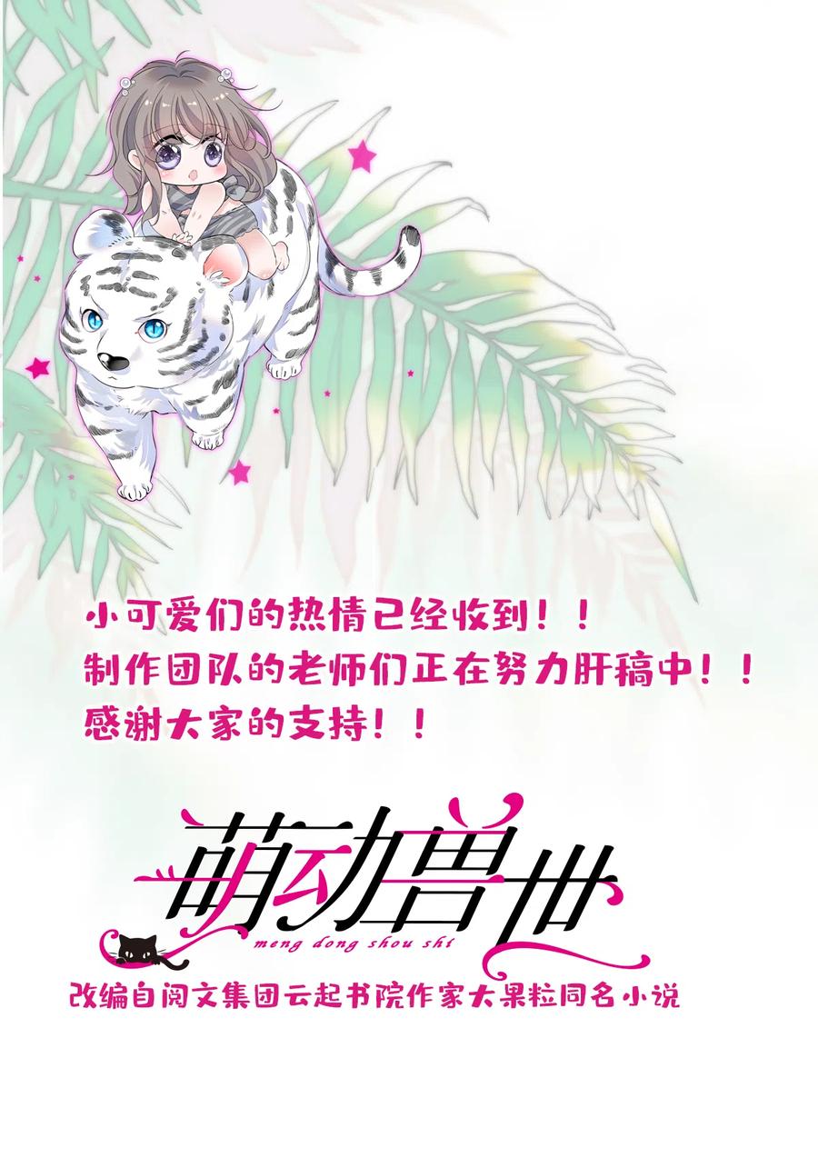 《萌动兽世（我在兽世攻略美男）》43 我又把你弄伤了？！ 第51页