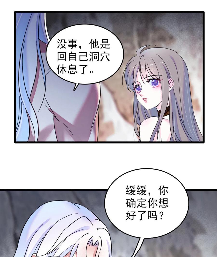 《萌动兽世（我在兽世攻略美男）》43 我又把你弄伤了？！ 第23页