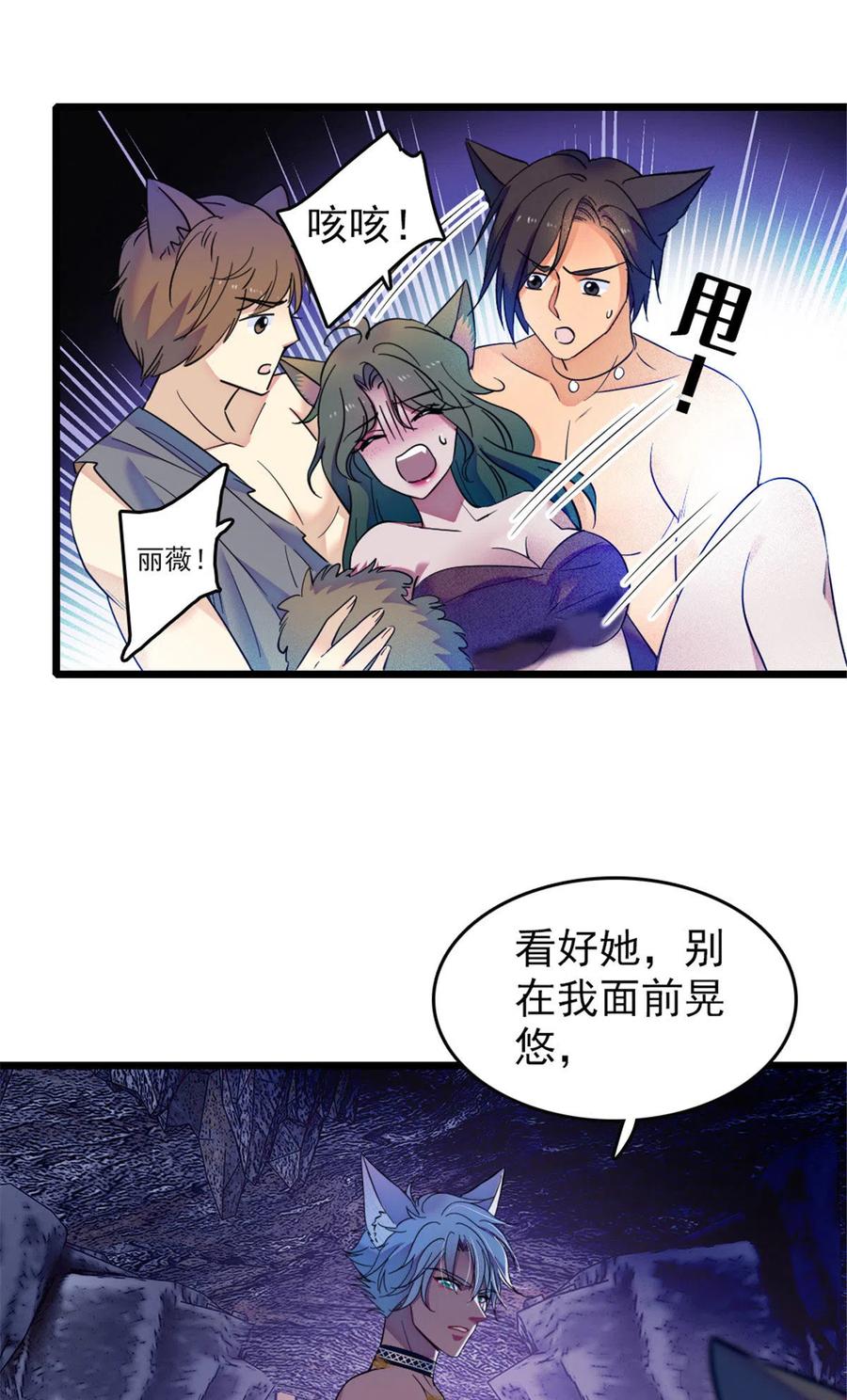 《萌动兽世（我在兽世攻略美男）》43 我又把你弄伤了？！ 第5页