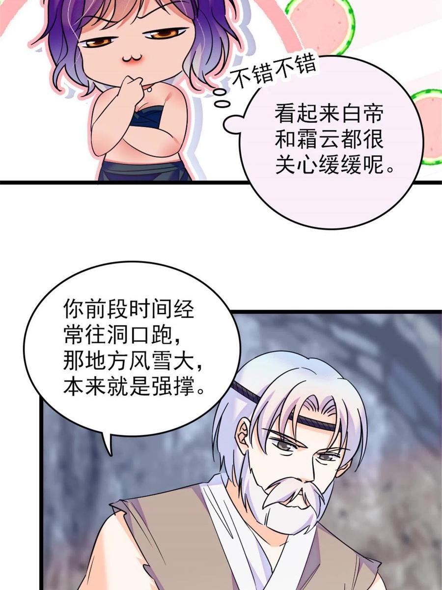 《萌动兽世（我在兽世攻略美男）》44 宿主生命危险 第9页