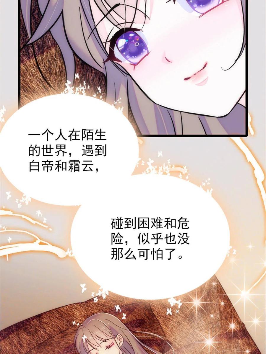 《萌动兽世（我在兽世攻略美男）》44 宿主生命危险 第21页