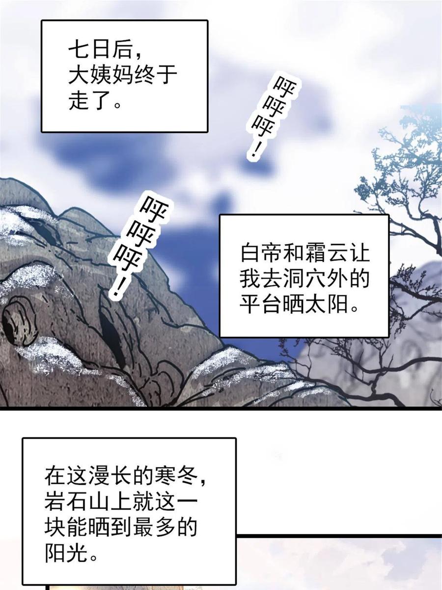 《萌动兽世（我在兽世攻略美男）》44 宿主生命危险 第23页