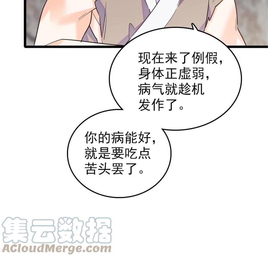 《萌动兽世（我在兽世攻略美男）》44 宿主生命危险 第10页