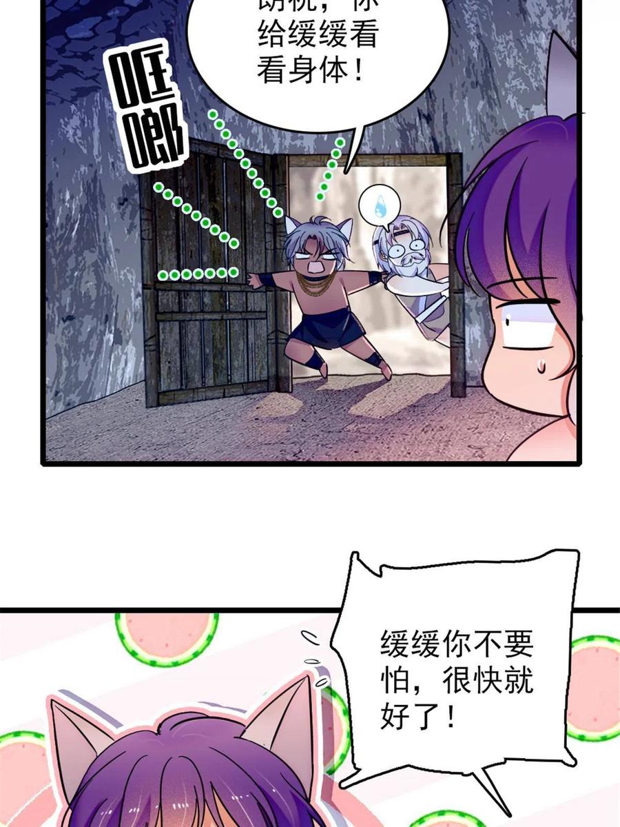 《萌动兽世（我在兽世攻略美男）》44 宿主生命危险 第8页