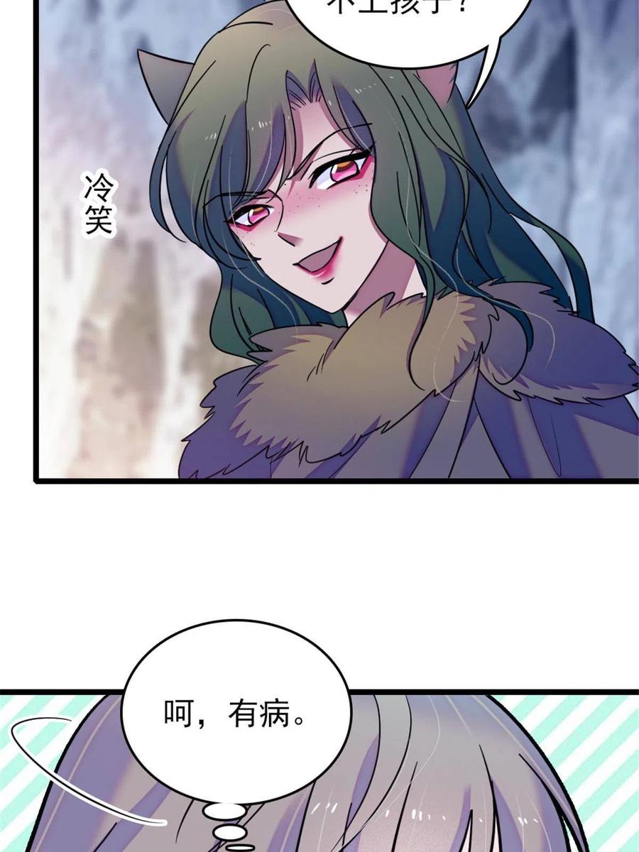 《萌动兽世（我在兽世攻略美男）》44 宿主生命危险 第33页