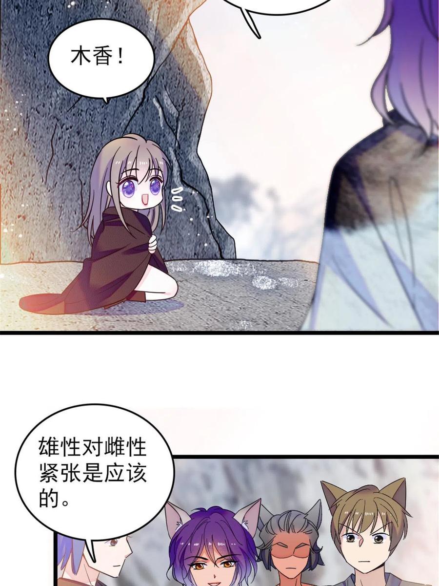 《萌动兽世（我在兽世攻略美男）》44 宿主生命危险 第26页