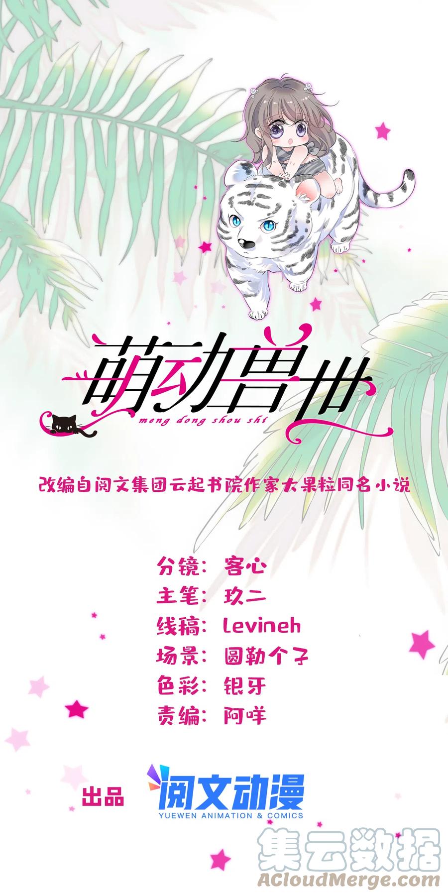 《萌动兽世（我在兽世攻略美男）》44 宿主生命危险 第1页