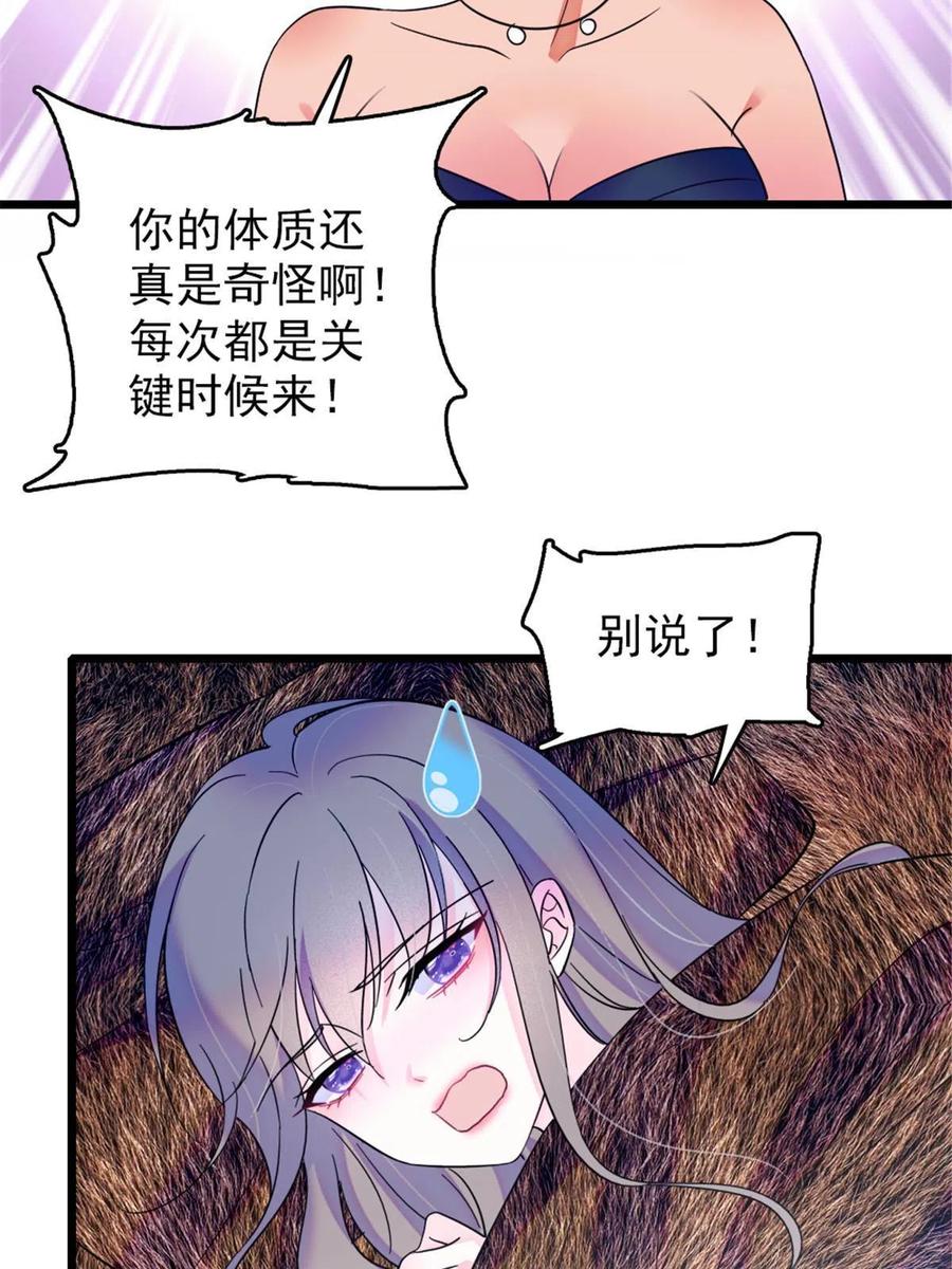 《萌动兽世（我在兽世攻略美男）》44 宿主生命危险 第3页