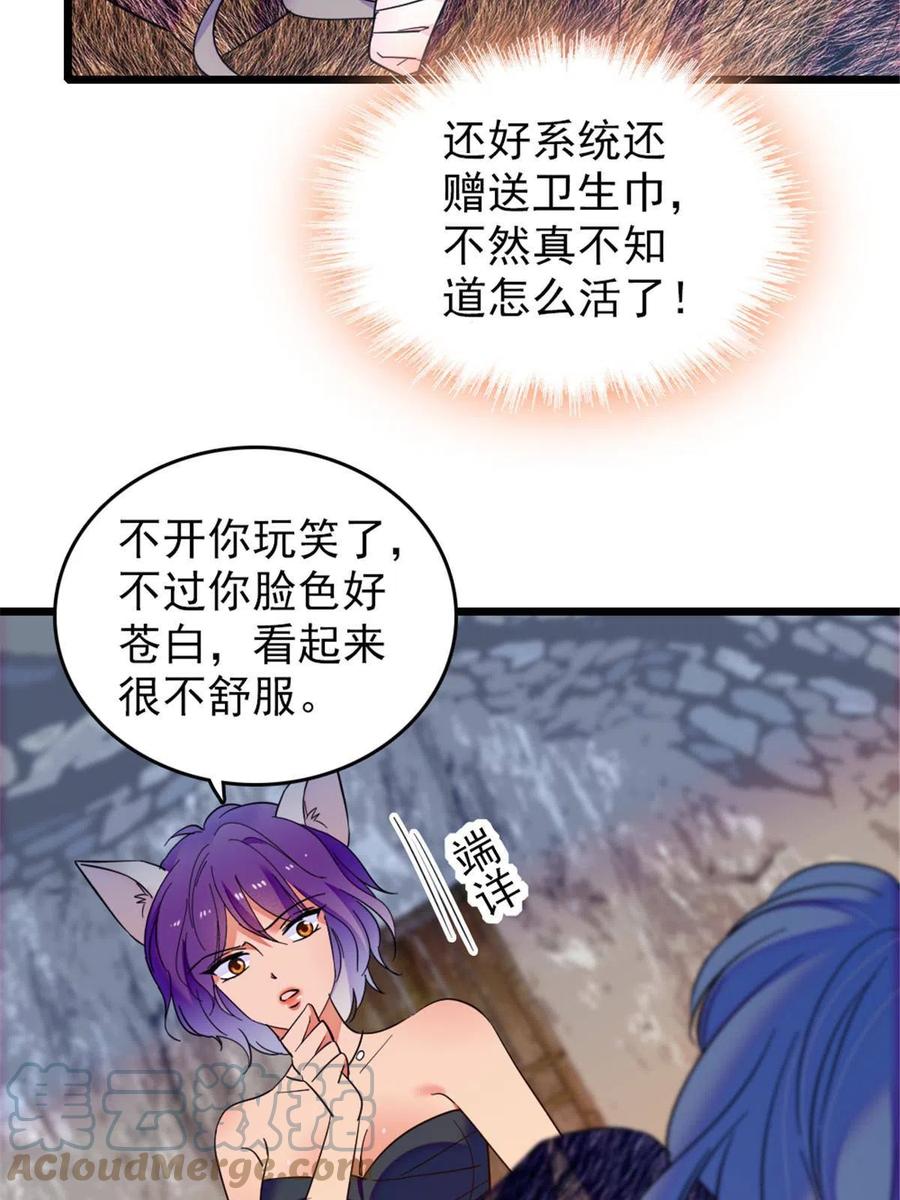 《萌动兽世（我在兽世攻略美男）》44 宿主生命危险 第4页