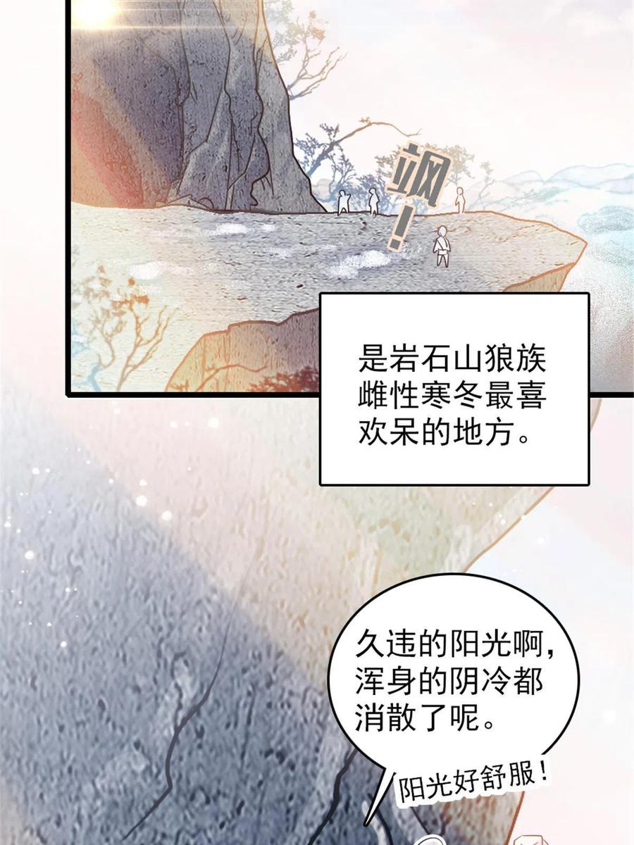 《萌动兽世（我在兽世攻略美男）》44 宿主生命危险 第24页