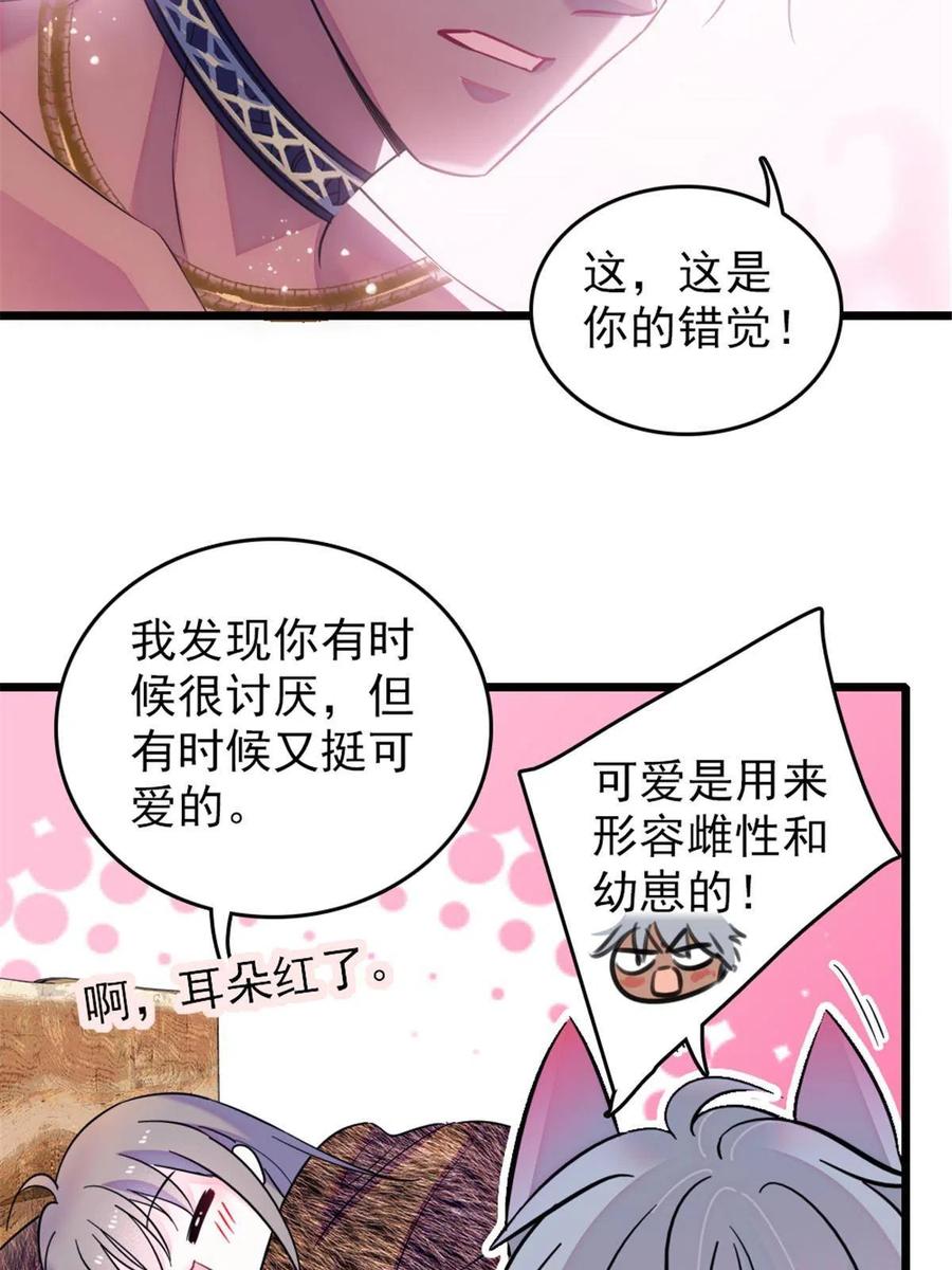 《萌动兽世（我在兽世攻略美男）》44 宿主生命危险 第17页