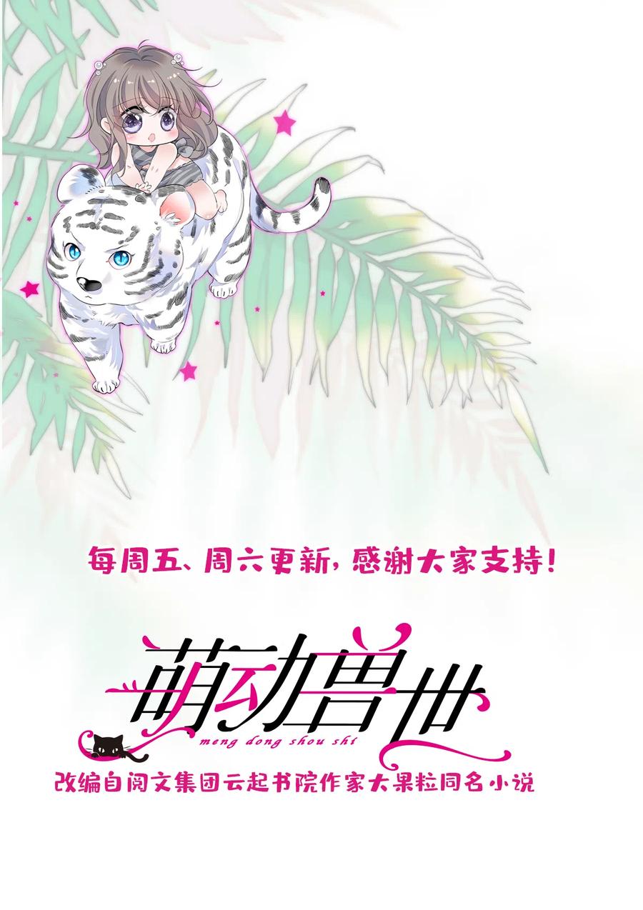 《萌动兽世（我在兽世攻略美男）》44 宿主生命危险 第59页