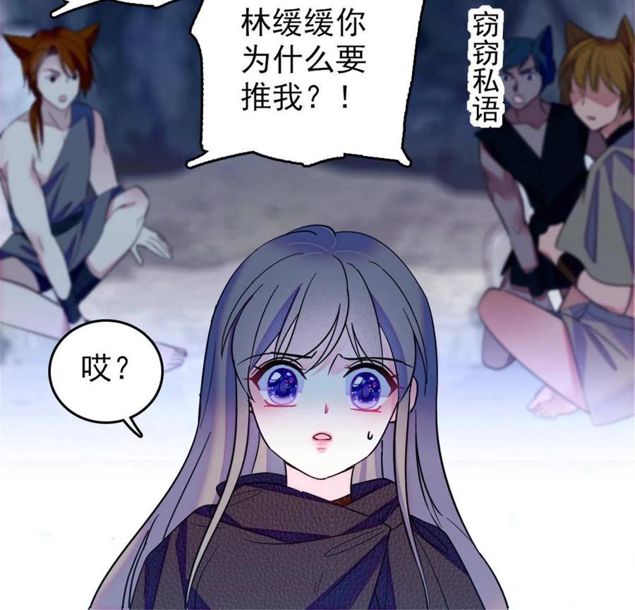 《萌动兽世（我在兽世攻略美男）》44 宿主生命危险 第39页