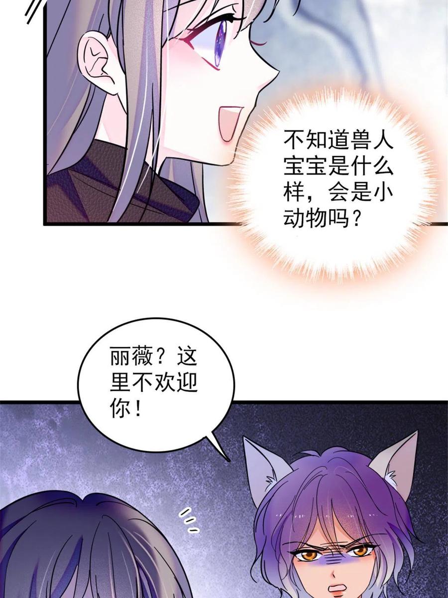 《萌动兽世（我在兽世攻略美男）》44 宿主生命危险 第29页