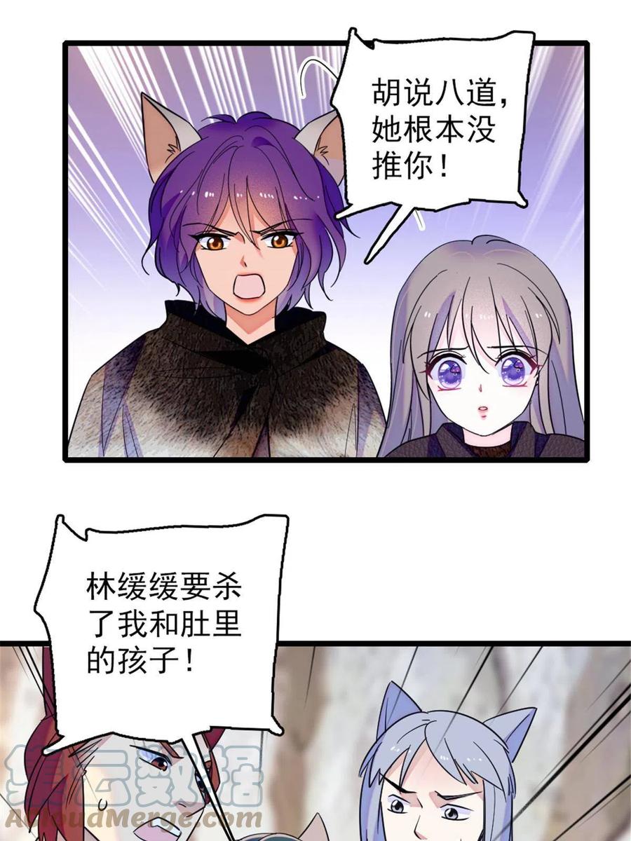 《萌动兽世（我在兽世攻略美男）》44 宿主生命危险 第40页