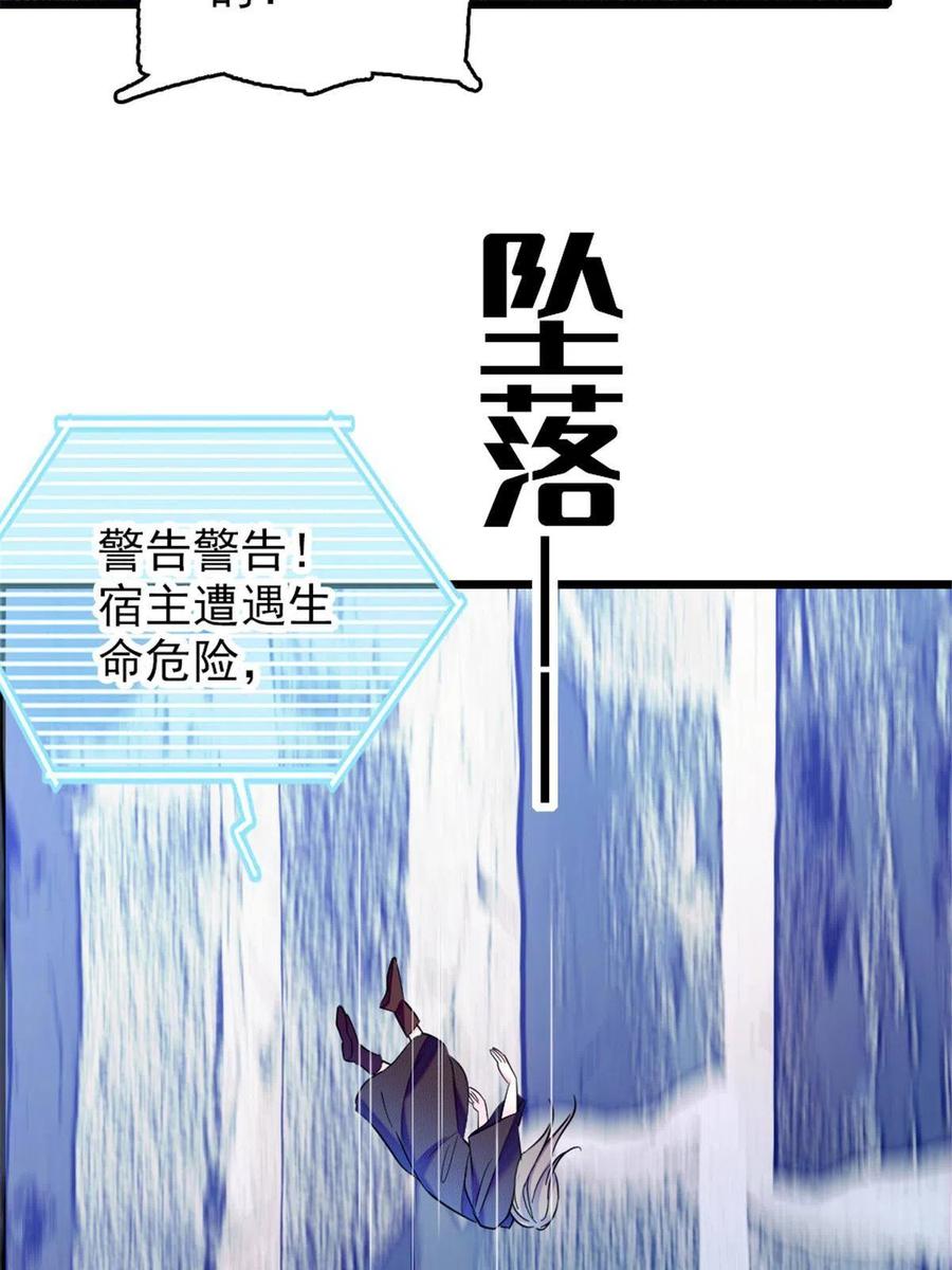 《萌动兽世（我在兽世攻略美男）》44 宿主生命危险 第54页