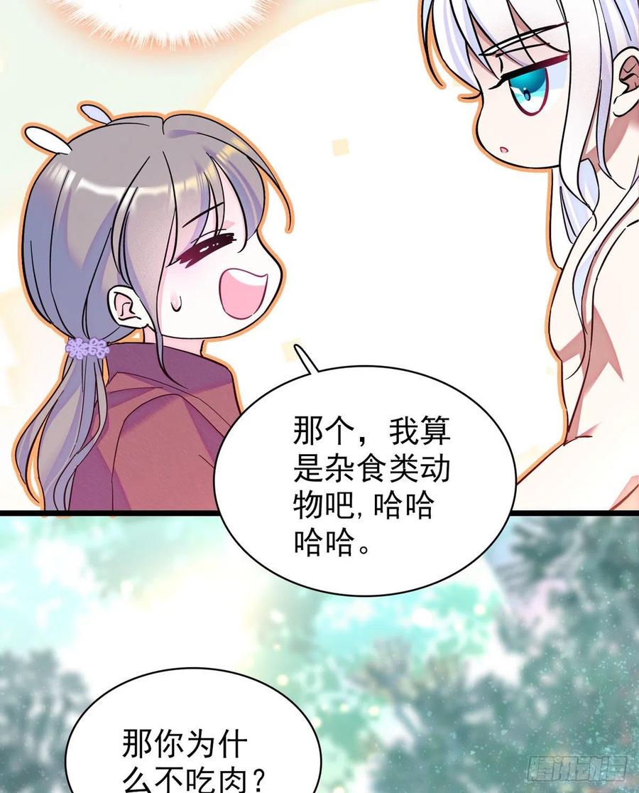 《萌动兽世（我在兽世攻略美男）》04 你是我的雌性 第14页