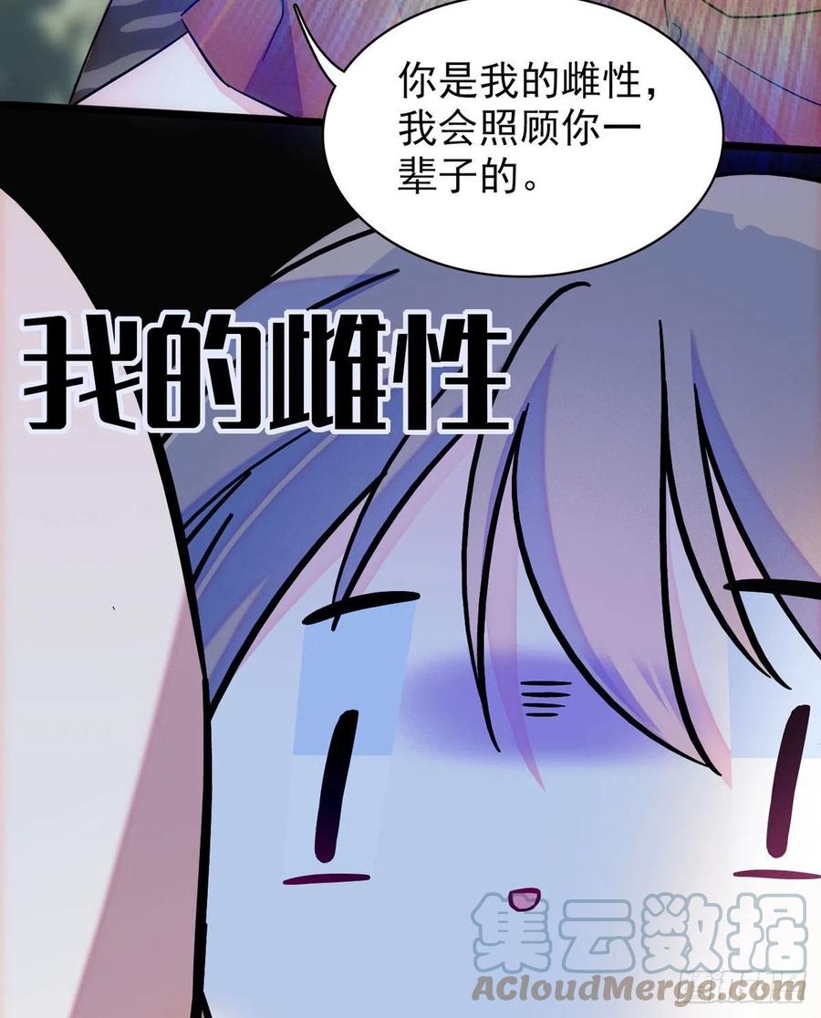 《萌动兽世（我在兽世攻略美男）》04 你是我的雌性 第29页
