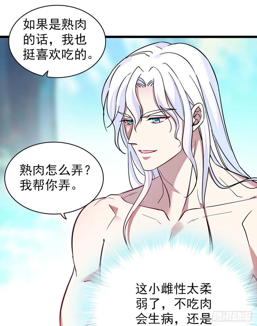 《萌动兽世（我在兽世攻略美男）》04 你是我的雌性 第16页