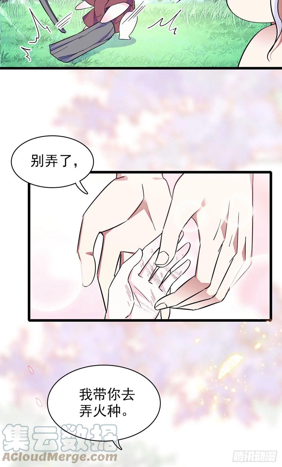 《萌动兽世（我在兽世攻略美男）》04 你是我的雌性 第25页