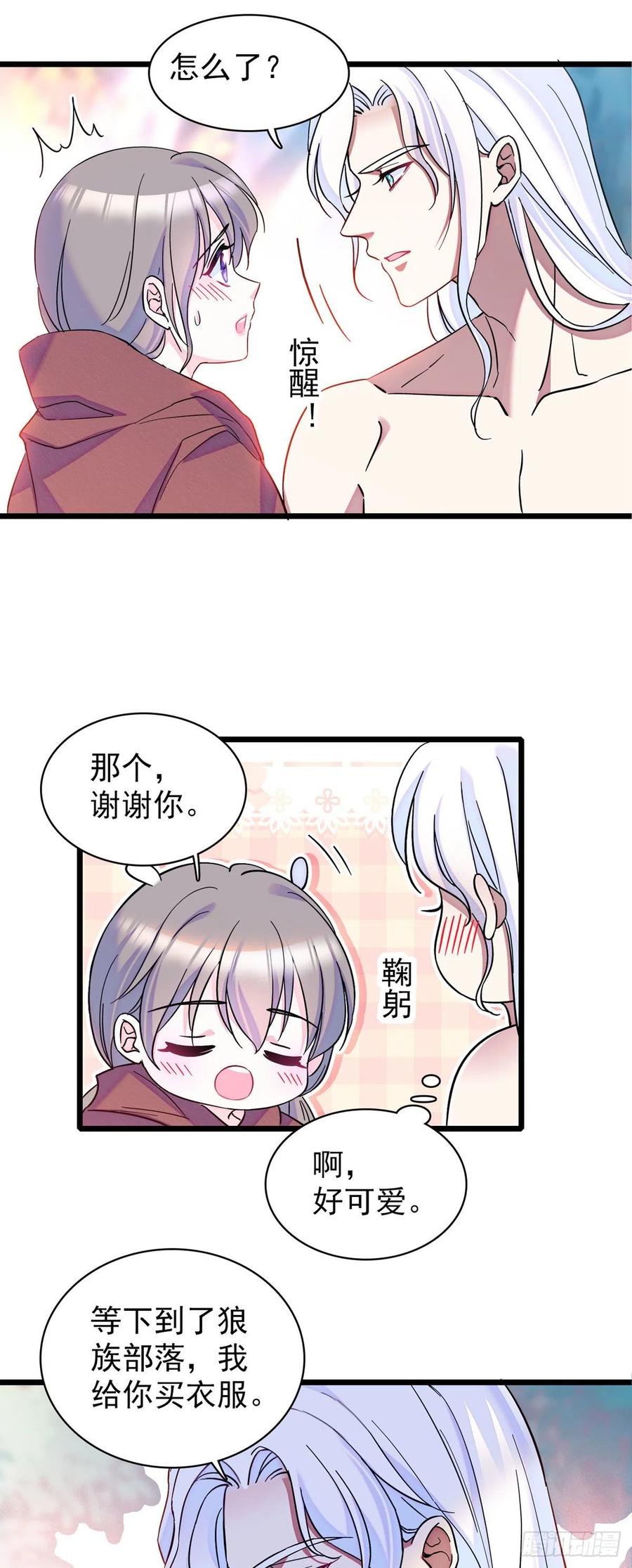 《萌动兽世（我在兽世攻略美男）》04 你是我的雌性 第2页