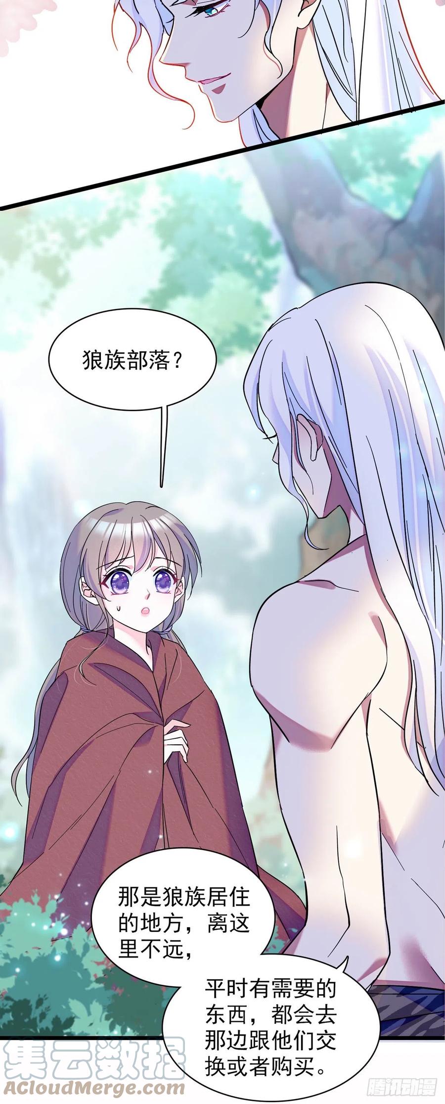 《萌动兽世（我在兽世攻略美男）》04 你是我的雌性 第3页