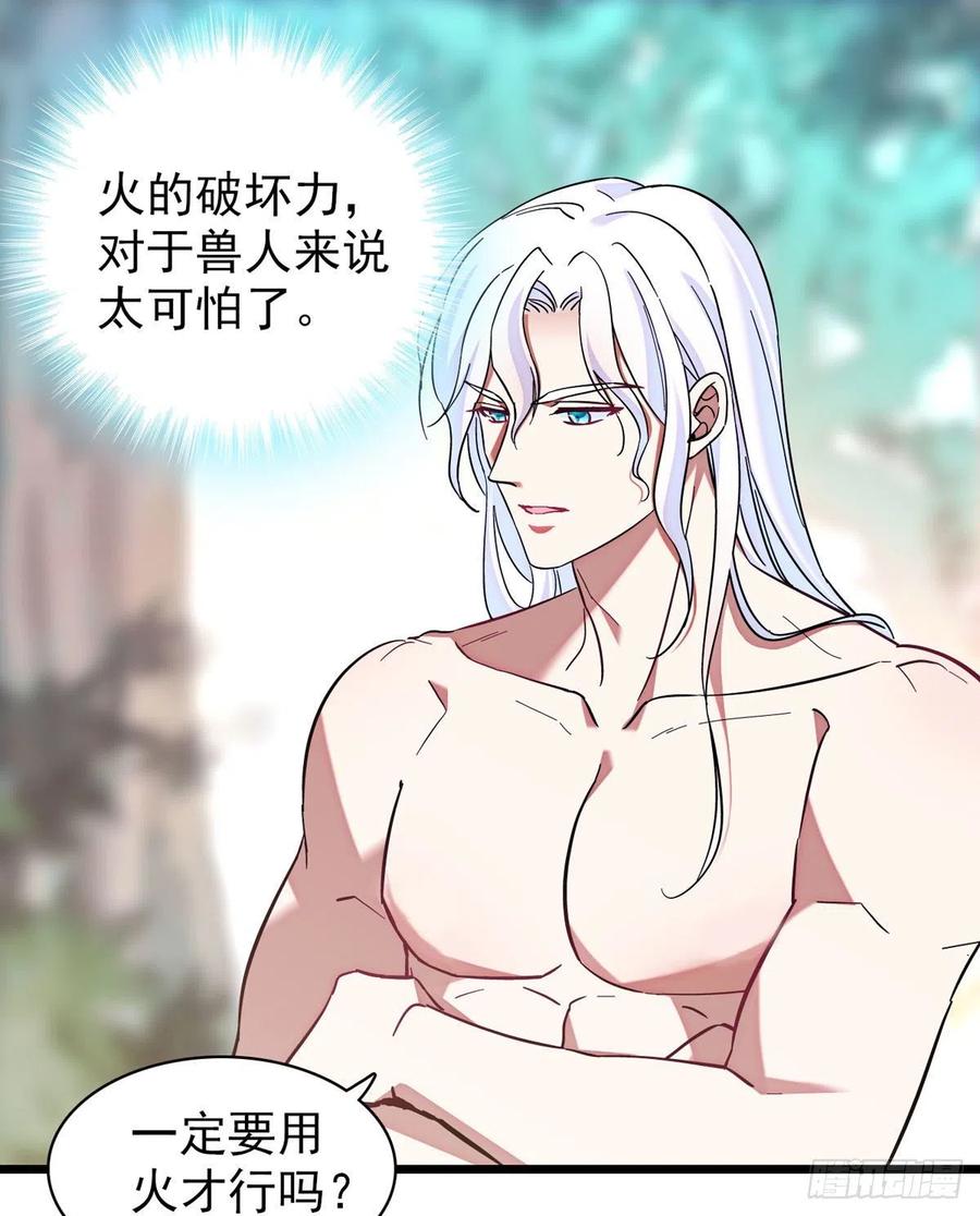 《萌动兽世（我在兽世攻略美男）》04 你是我的雌性 第20页