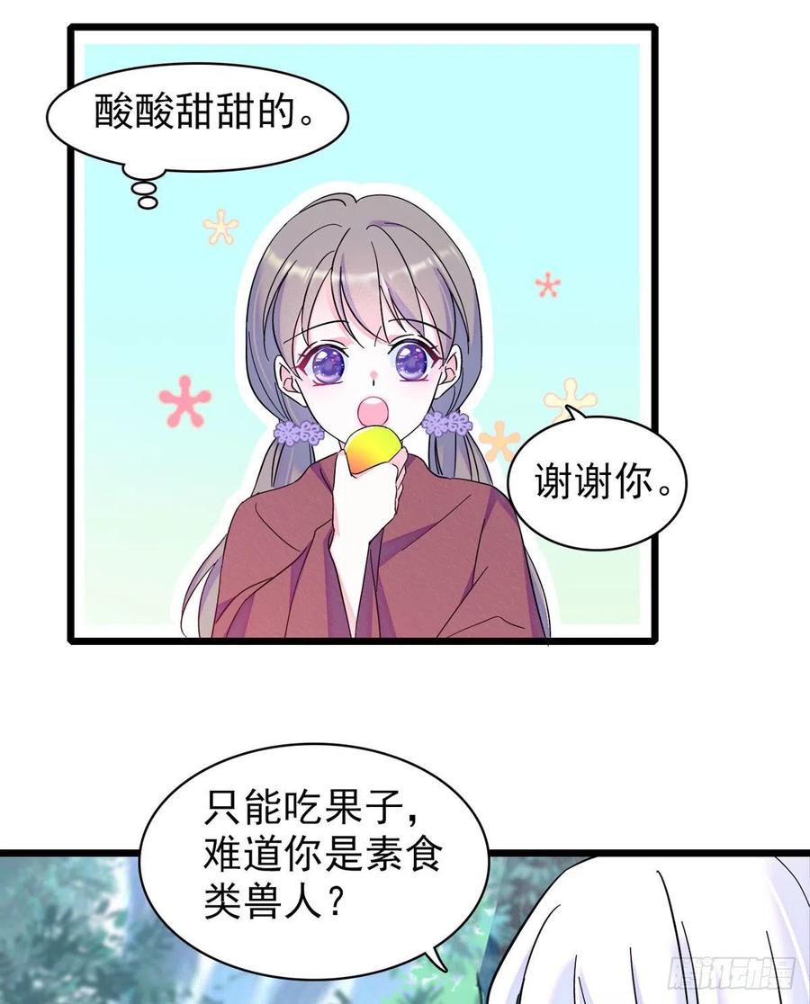 《萌动兽世（我在兽世攻略美男）》04 你是我的雌性 第12页