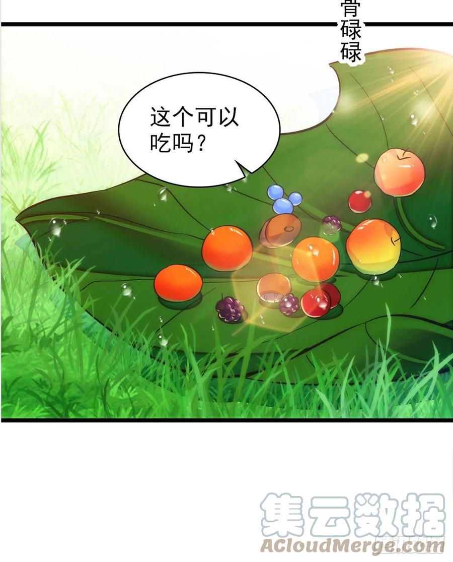《萌动兽世（我在兽世攻略美男）》04 你是我的雌性 第11页