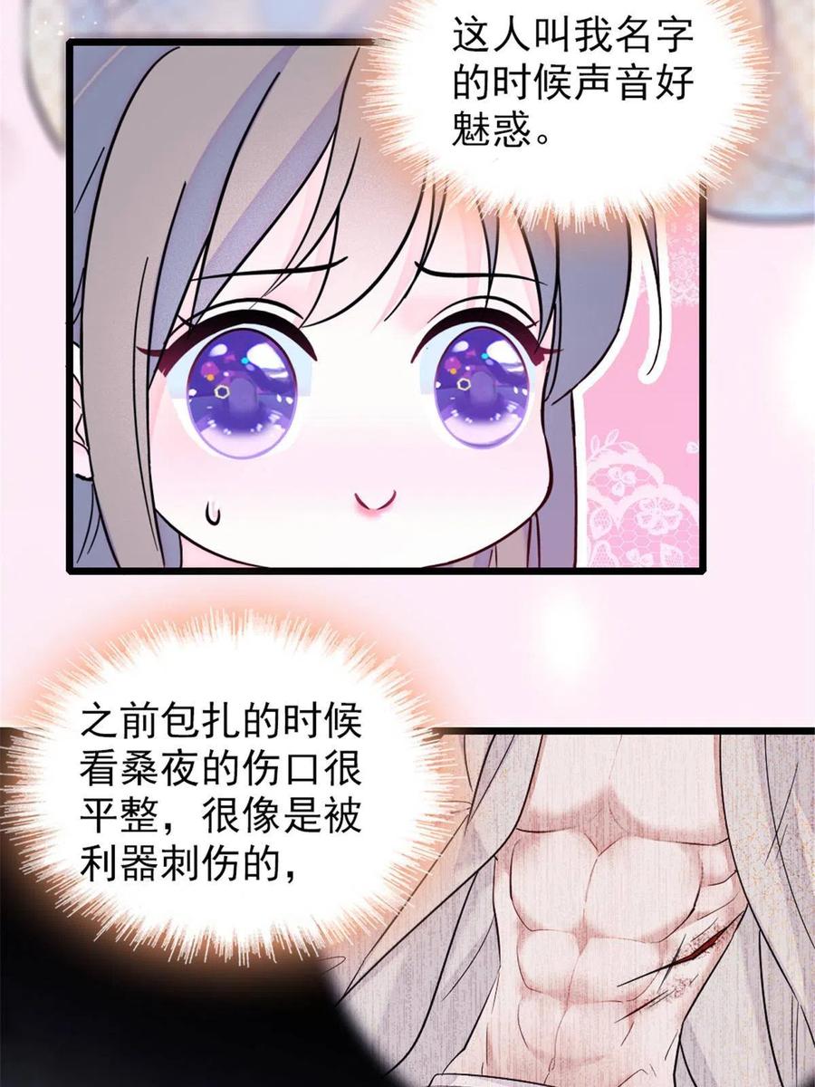 《萌动兽世（我在兽世攻略美男）》45 雪地里的男人 第47页