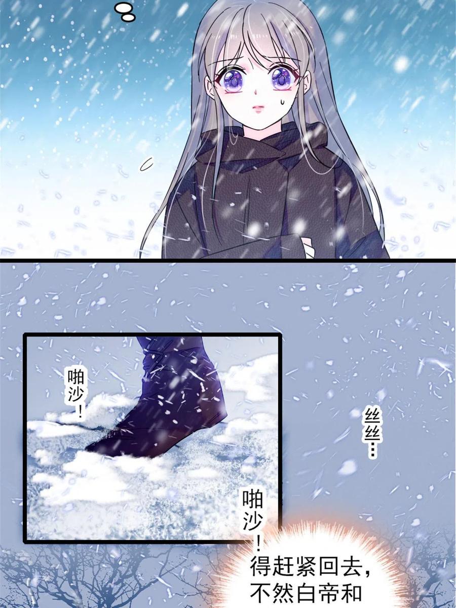 《萌动兽世（我在兽世攻略美男）》45 雪地里的男人 第9页