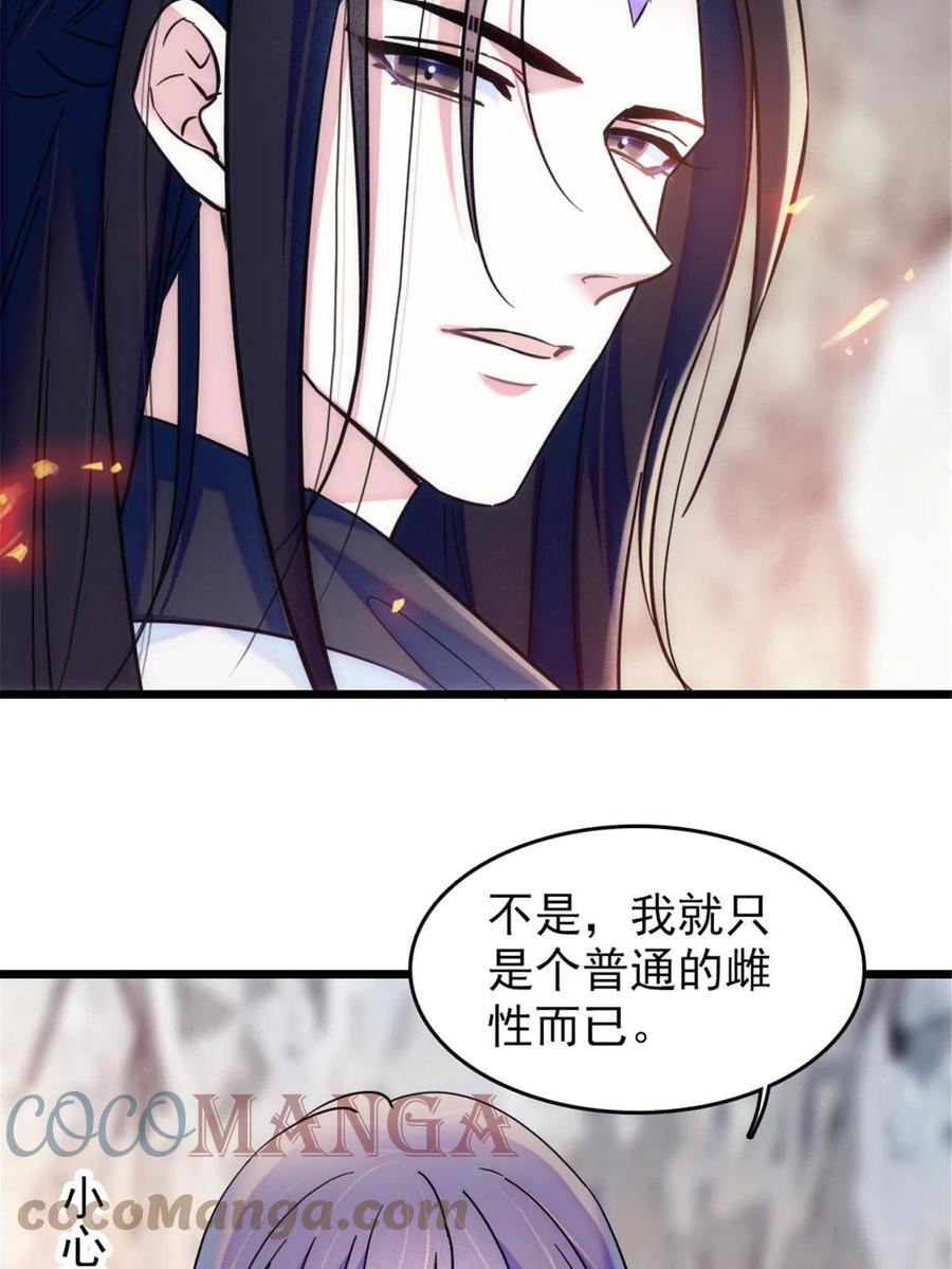 《萌动兽世（我在兽世攻略美男）》45 雪地里的男人 第43页