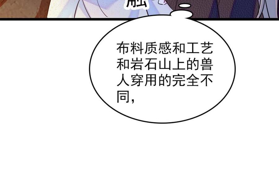 《萌动兽世（我在兽世攻略美男）》45 雪地里的男人 第26页