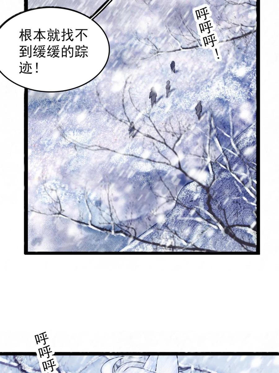 《萌动兽世（我在兽世攻略美男）》45 雪地里的男人 第54页