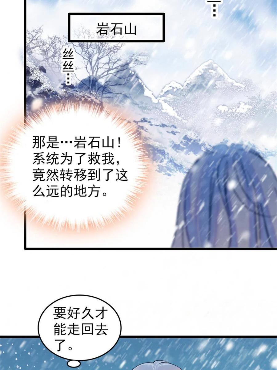 《萌动兽世（我在兽世攻略美男）》45 雪地里的男人 第8页