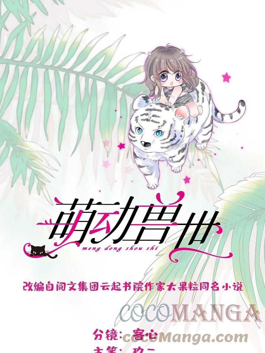 《萌动兽世（我在兽世攻略美男）》45 雪地里的男人 第1页