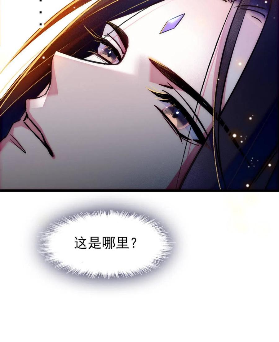 《萌动兽世（我在兽世攻略美男）》45 雪地里的男人 第30页