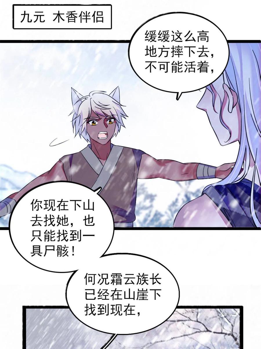 《萌动兽世（我在兽世攻略美男）》45 雪地里的男人 第53页