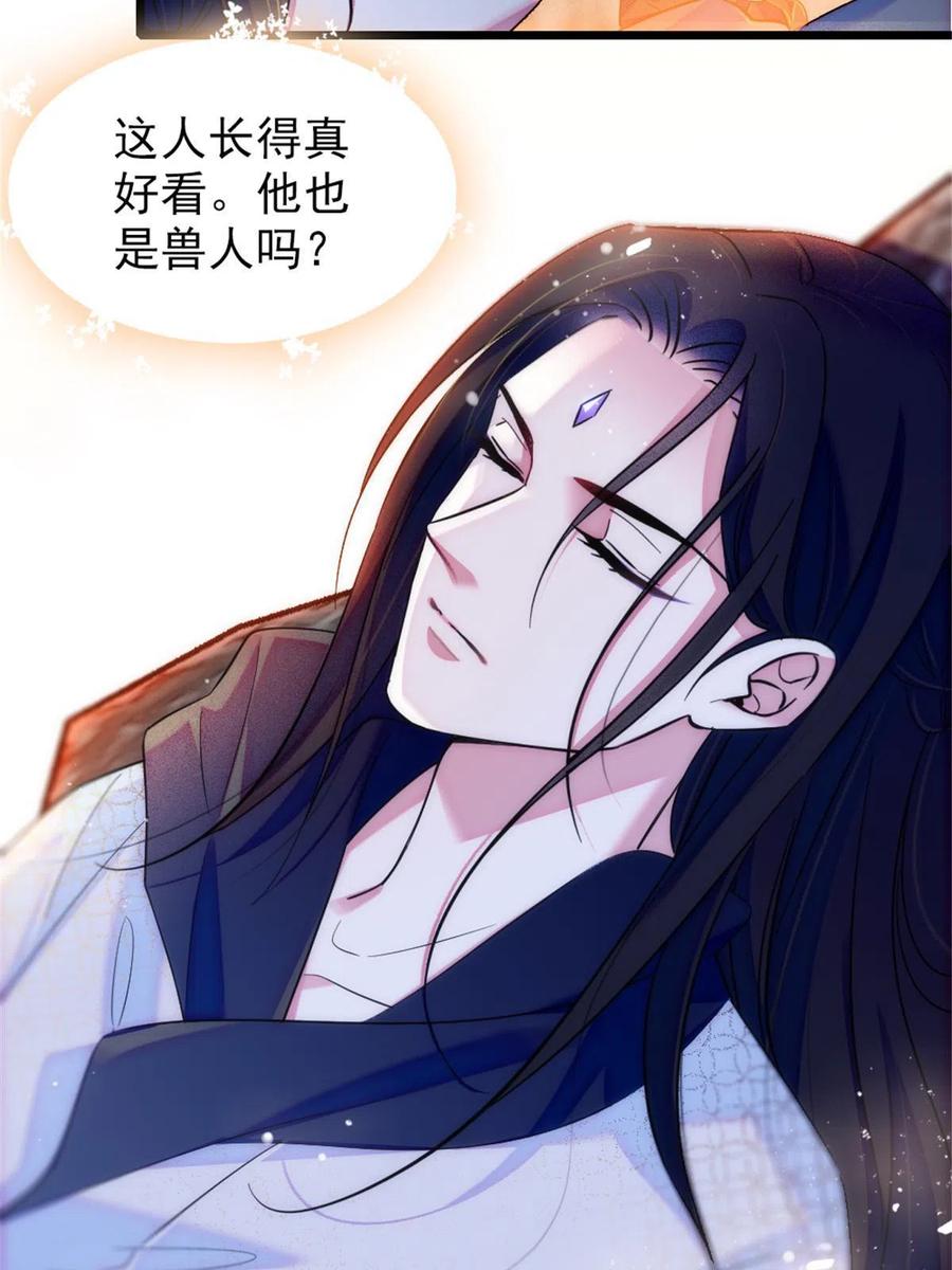 《萌动兽世（我在兽世攻略美男）》45 雪地里的男人 第24页