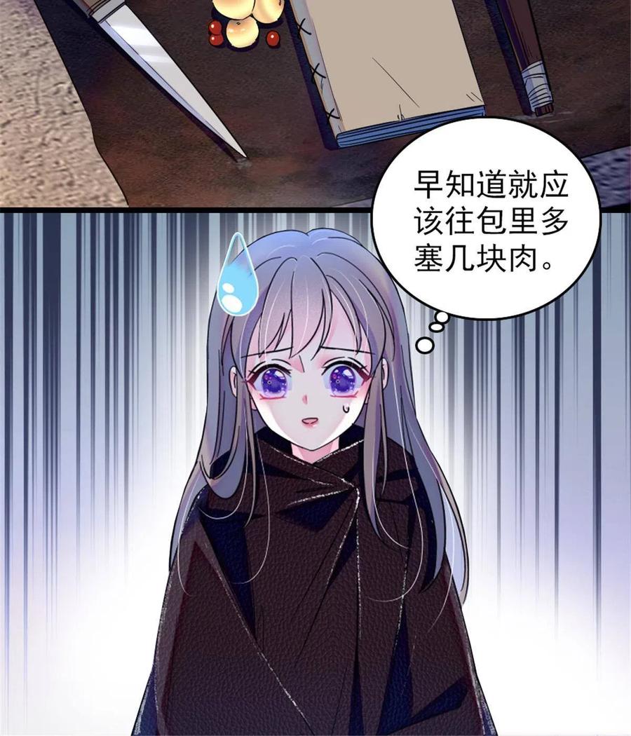 《萌动兽世（我在兽世攻略美男）》45 雪地里的男人 第14页