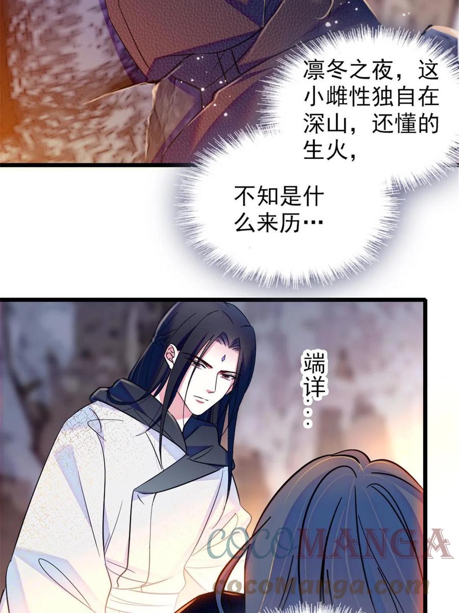 《萌动兽世（我在兽世攻略美男）》45 雪地里的男人 第37页