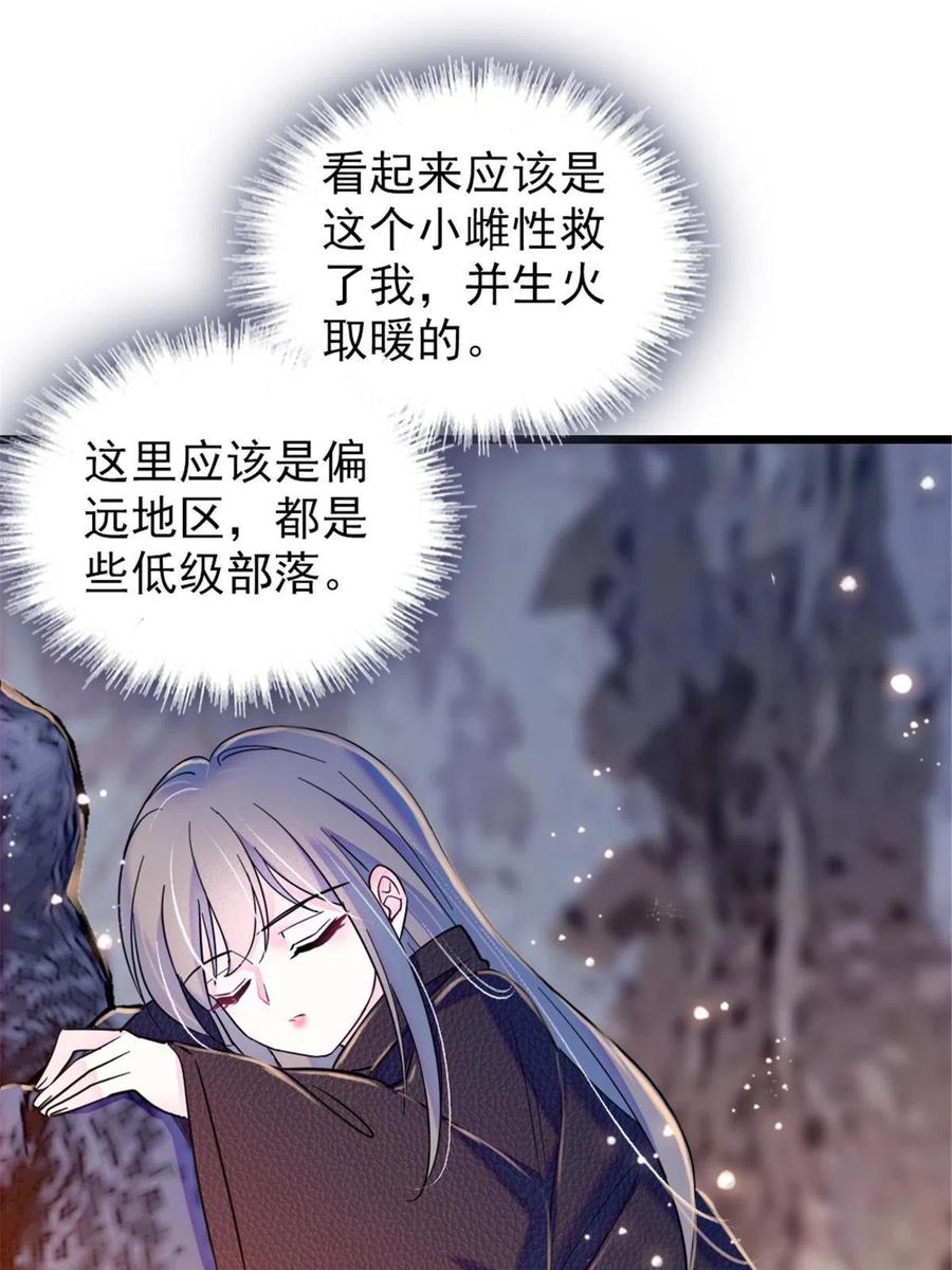 《萌动兽世（我在兽世攻略美男）》45 雪地里的男人 第36页