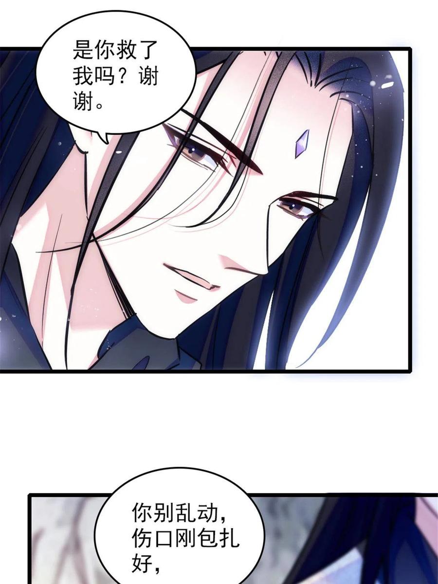 《萌动兽世（我在兽世攻略美男）》45 雪地里的男人 第41页