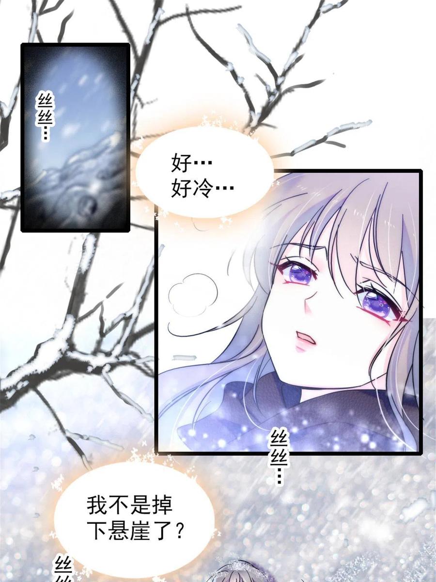 《萌动兽世（我在兽世攻略美男）》45 雪地里的男人 第3页
