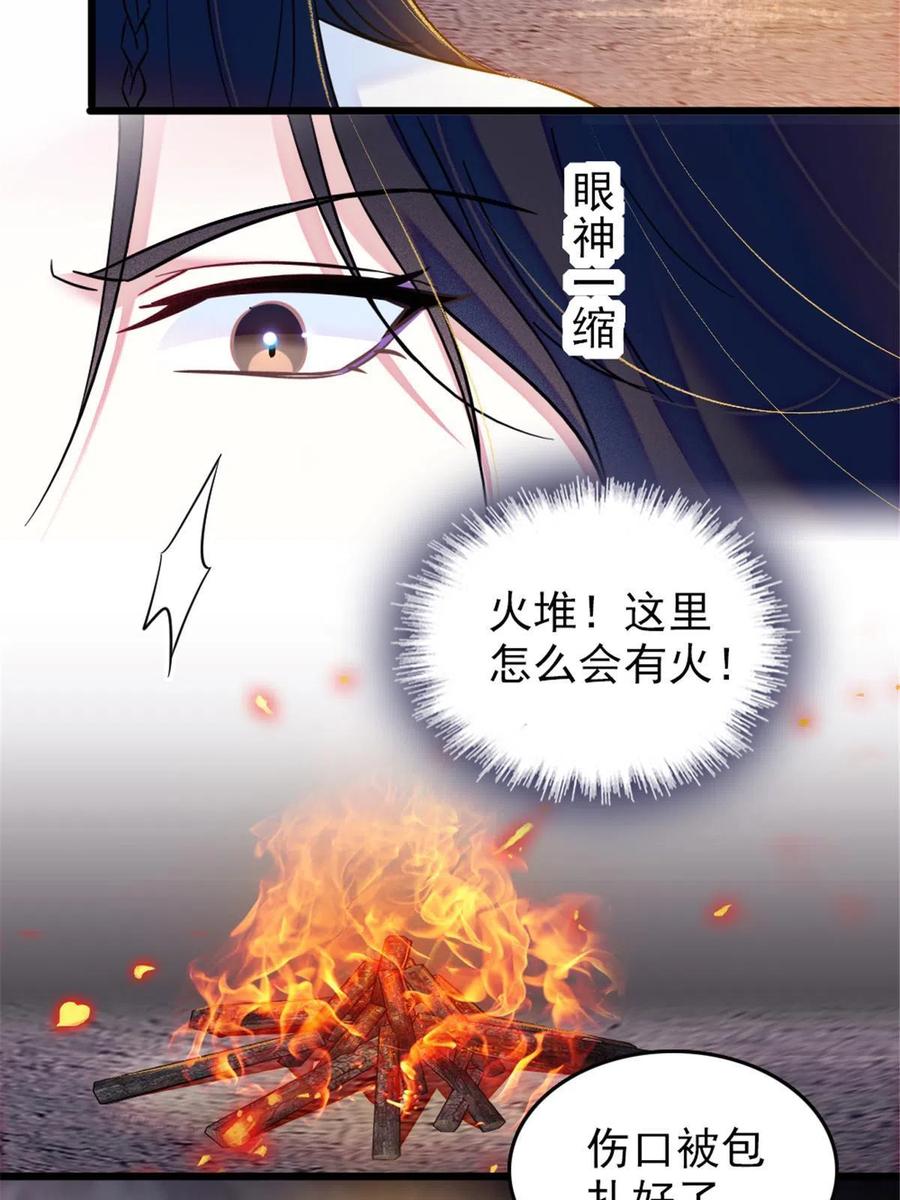 《萌动兽世（我在兽世攻略美男）》45 雪地里的男人 第33页