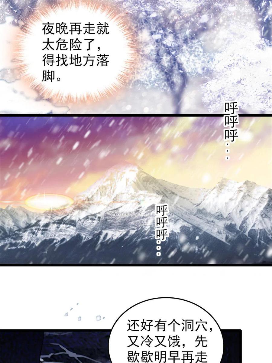 《萌动兽世（我在兽世攻略美男）》45 雪地里的男人 第12页
